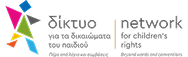 Δίκτυο για τα Δικαιώματα του Παιδιού